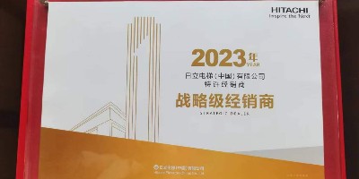 嘉立电梯荣获日立电梯2023年度战略级经销商、2024年优秀华体会官网-华体会(中国)